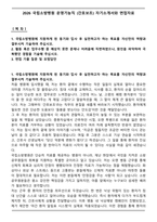 2026 국립소방병원 운영기능직 (간호보조) 자기소개서와 면접자료-1