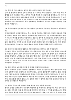 2026 국립소방병원 운영기능직 (간호보조) 자기소개서와 면접자료-4