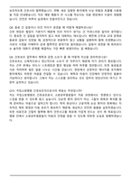 2026 국립소방병원 운영기능직 (간호보조) 자기소개서와 면접자료-5