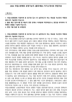 2026 국립소방병원 운영기능직 (물류배송) 자기소개서와 면접자료-1