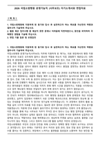 2026 국립소방병원 운영기능직 (사무보조) 자기소개서와 면접자료-1