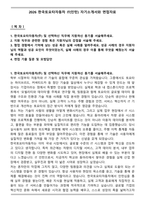 2026 한국토요타자동차 IT(인턴) 자기소개서와 면접자료-1