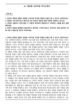 A+ 양로원 사무국장 자기소개서-1