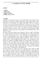 A+ 청소년상담사 자기소개서 [합격샘플]-1