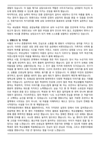 A+ 학교전문상담교사 자기소개서-3