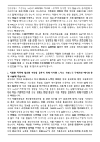 HACCP 한국식품안전관리인증원 자기소개서 (서류합격)-2