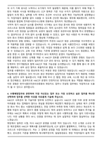 HACCP 한국식품안전관리인증원 자기소개서 (서류합격)-4