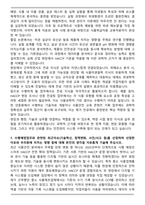 HACCP 한국식품안전관리인증원 자기소개서 (서류합격)-7