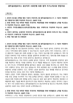 광주글로벌모터스 생산직무 서류전형 최종 합격 자기소개서와 면접자료-1