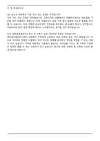 광주글로벌모터스 생산직무 서류전형 최종 합격 자기소개서와 면접자료-5