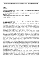 미쓰이스미토모해상화재보험한국지점 IT팀 신입사원 자기소개서와 면접자료-1