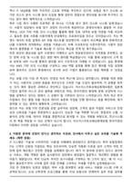 미쓰이스미토모해상화재보험한국지점 IT팀 신입사원 자기소개서와 면접자료-2