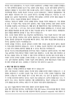 미쓰이스미토모해상화재보험한국지점 IT팀 신입사원 자기소개서와 면접자료-5