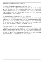 미쓰이스미토모해상화재보험한국지점 IT팀 신입사원 자기소개서와 면접자료-7