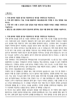 서울교통공사 기계직 합격 자기소개서-1