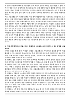 서울교통공사 기계직 합격 자기소개서-2