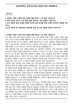 성균관대학교 컴퓨터교육과 편입학 합격 학업계획서-1