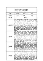 만1세 발달평가 및 2학기 총평 (신체운동건강,의사소통,사회관계,예술경험,자연탐구)-3