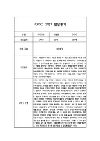 만1세 발달평가 및 2학기 총평 (신체운동건강,의사소통,사회관계,예술경험,자연탐구)-8