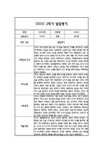 만1세 발달평가 및 2학기 총평 (신체운동건강,의사소통,사회관계,예술경험,자연탐구)-9