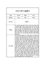 만1세 발달평가 및 2학기 총평 (신체운동건강,의사소통,사회관계,예술경험,자연탐구)-10