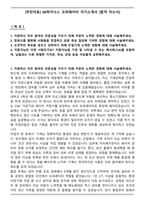 [추천자료] SK하이닉스 오퍼레이터 자기소개서 [합격자소서]-1