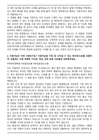 [추천자료] SK하이닉스 오퍼레이터 자기소개서 [합격자소서]-4