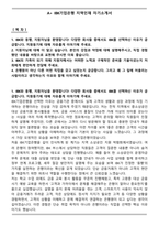 A+ IBK기업은행 지역인재 자기소개서-1