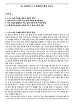A+ SK하이닉스 오퍼레이터 합격 자소서-1