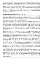 A+ SK하이닉스 오퍼레이터 합격 자소서-4