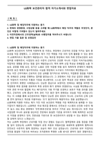 LG화학 보건관리자 합격 자기소개서-1