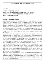 간호학과 편입학 합격 자기소개서 학업계획서-1