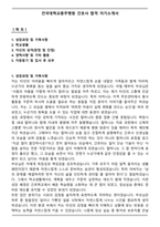 건국대학교충주병원 간호사 합격 자기소개서-1