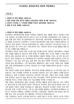 부산대학교 문헌정보학과 편입학 학업계획서-1