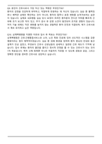 상계백병원 간호사 합격 자기소개서와 면접자료-7