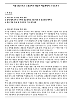 서울시립대학교 교통공학과 편입학 학업계획서 자기소개서-1