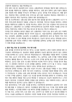 서울시립대학교 교통공학과 편입학 학업계획서 자기소개서-3