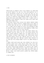 (역류성식도염 문헌고찰과 간호중재) 역류성식도염 원인,정의,병태생리,치료법 분석과 역류성식도염 간호계획과 간호중재,예후 분석-3