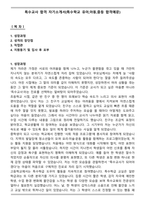 특수교사 합격 자기소개서(특수학교 유아,아동,중등 합격예문)-1