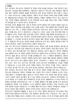 특수교사 합격 자기소개서(특수학교 유아,아동,중등 합격예문)-4