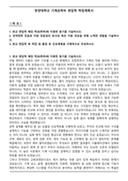 한양대학교 기계공학부 편입학 학업계획서-1