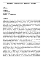 효산의료재단 지샘병원 신규간호사 채용 최종합격 자기소개서-1