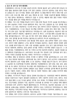 효산의료재단 지샘병원 신규간호사 채용 최종합격 자기소개서-4