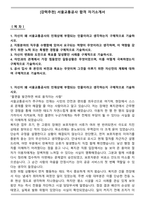 [강력추천] 서울교통공사 합격 자기소개서-1