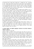 [강력추천] 서울교통공사 합격 자기소개서-4