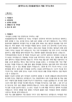 [합격자소서] 초등돌봄전담사 채용 자기소개서-1