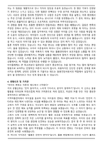 [합격자소서] 초등돌봄전담사 채용 자기소개서-4