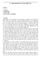 A+ CBRE KOREA BEST 자기소개서 [합격자소서]-1