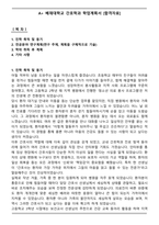 A+ 배재대학교 간호학과 학업계획서 [합격자료]-1