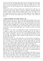 A+ 배재대학교 간호학과 학업계획서 [합격자료]-2